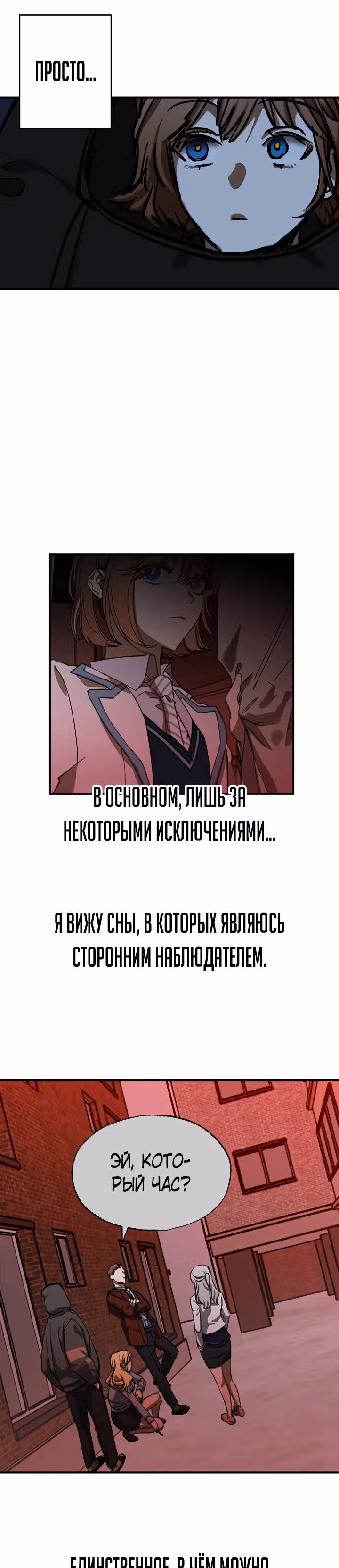 Ночь теней — Том 1 · Глава 22, страница 16