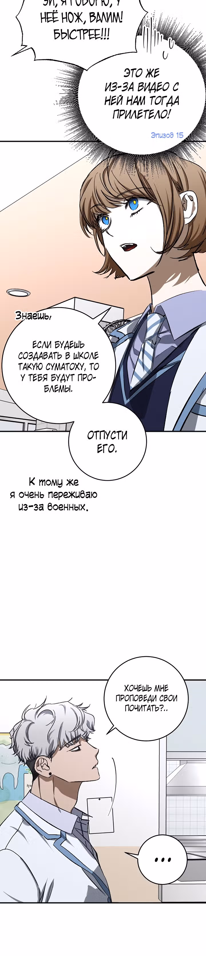 Ночь теней — Том 1 · Глава 22, страница 32