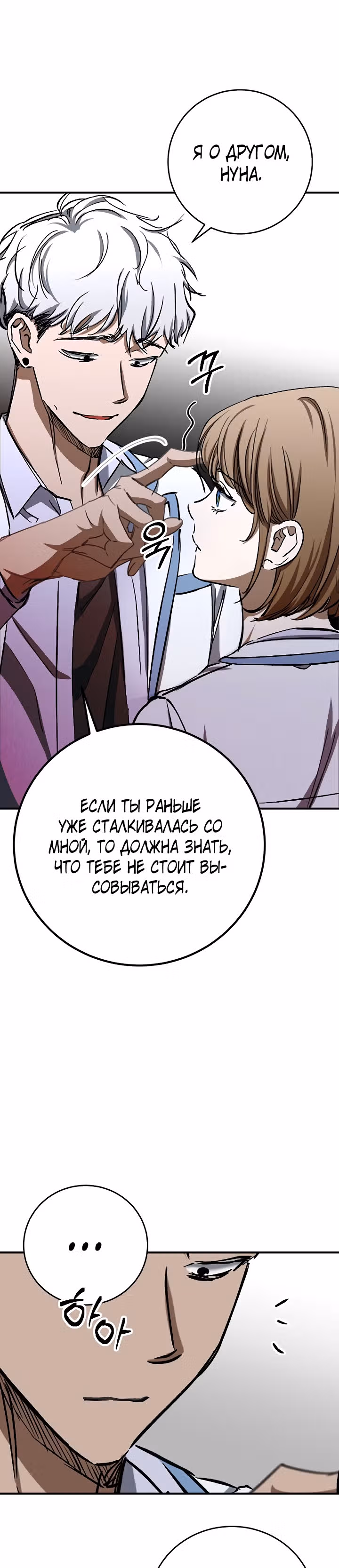 Ночь теней — Том 1 · Глава 22, страница 38