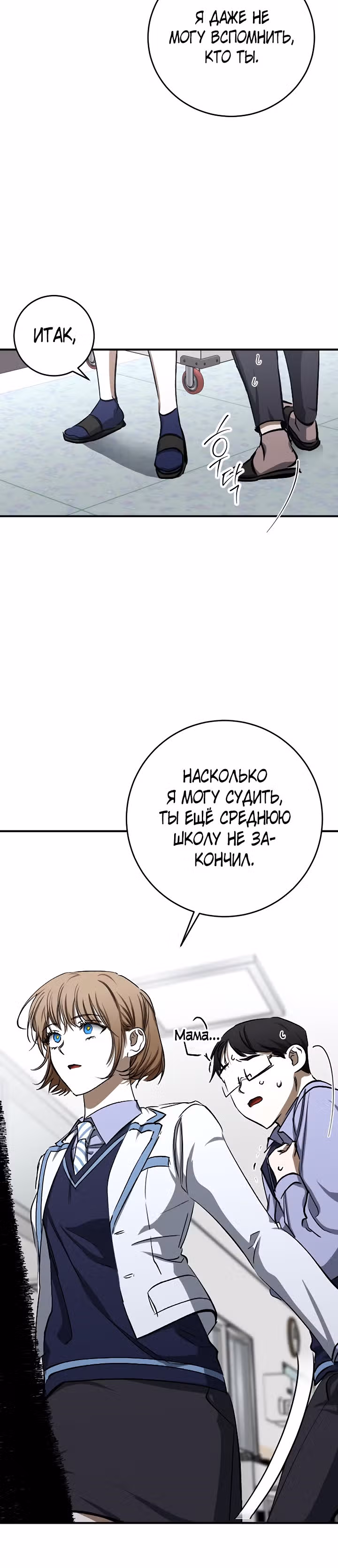 Ночь теней — Том 1 · Глава 22, страница 39