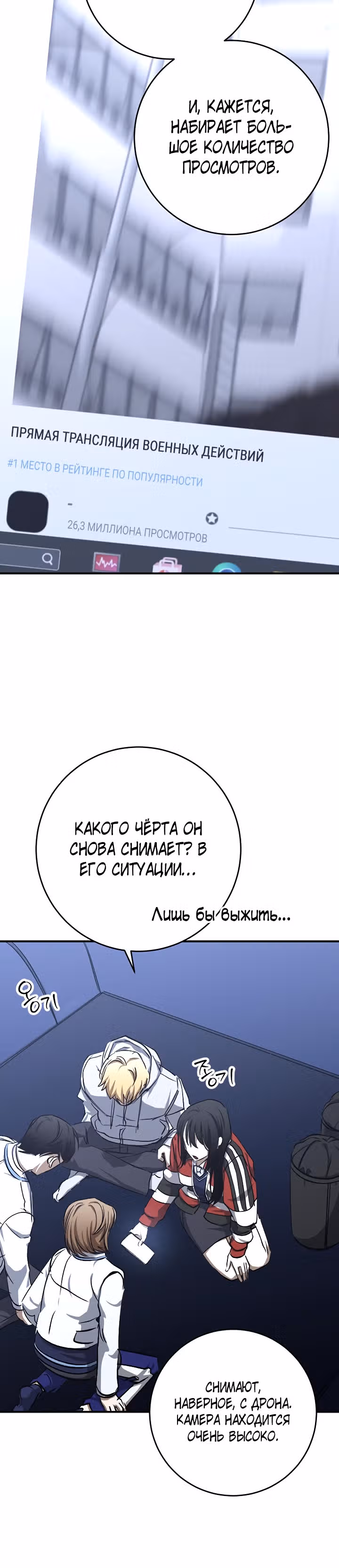 Ночь теней — Том 1 · Глава 22, страница 6