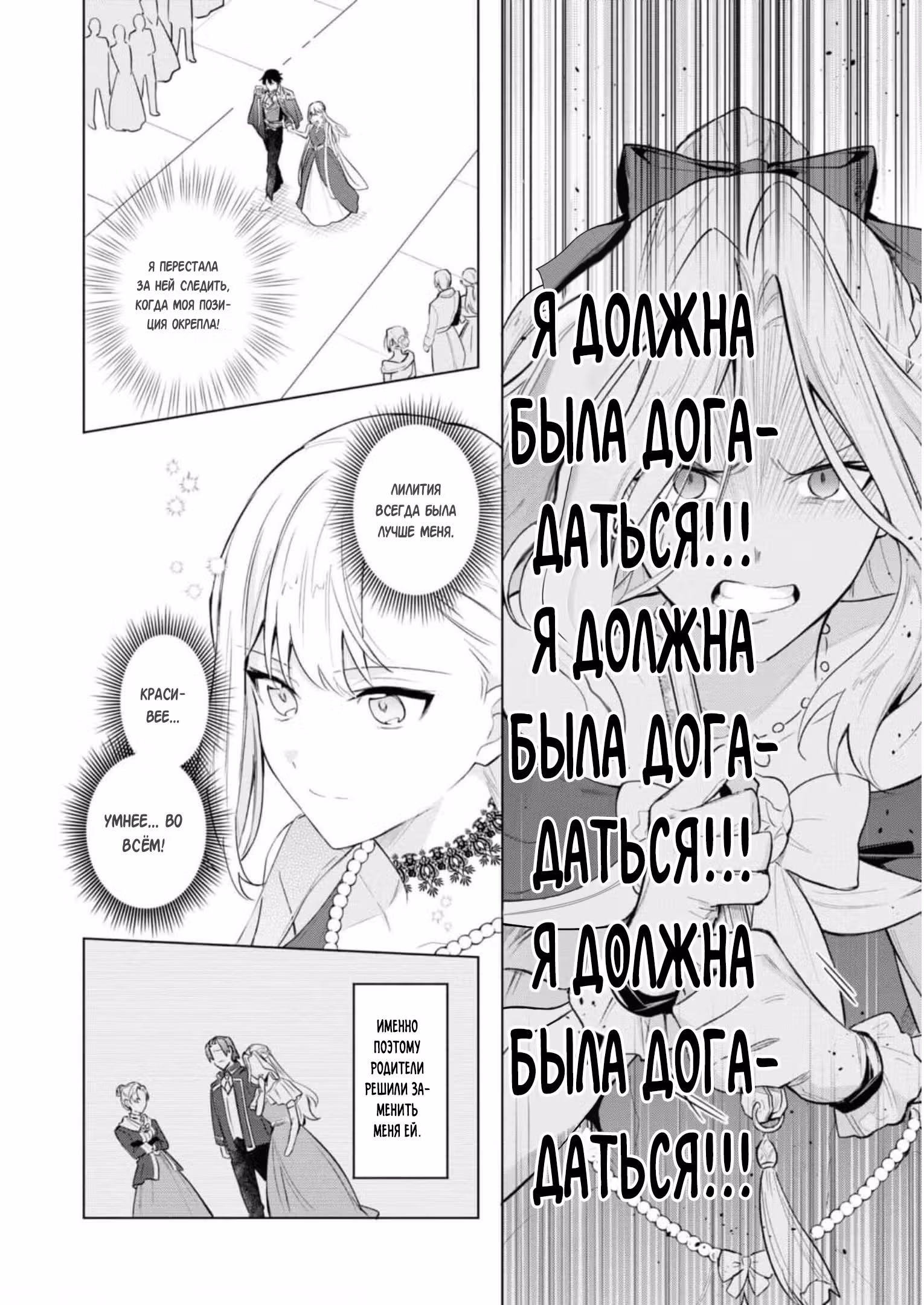 Хоть я и злодейка, но я вам ещё покажу, что смогу обрести счастье! — Том 7 · Глава 2, страница 25