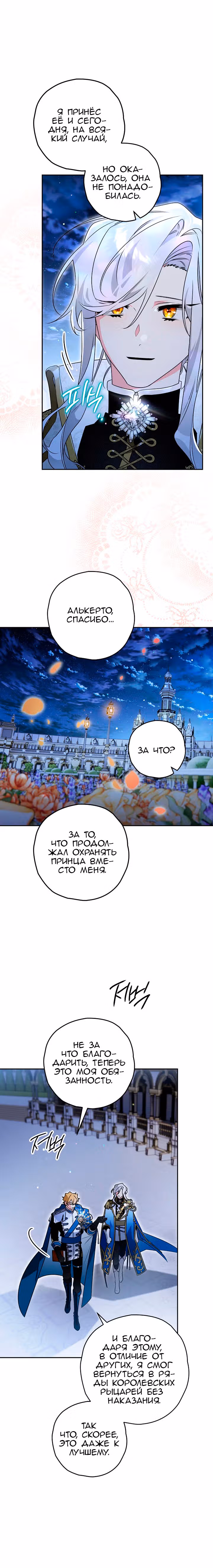 Сигрид — Том 1 · Глава 122, страница 7