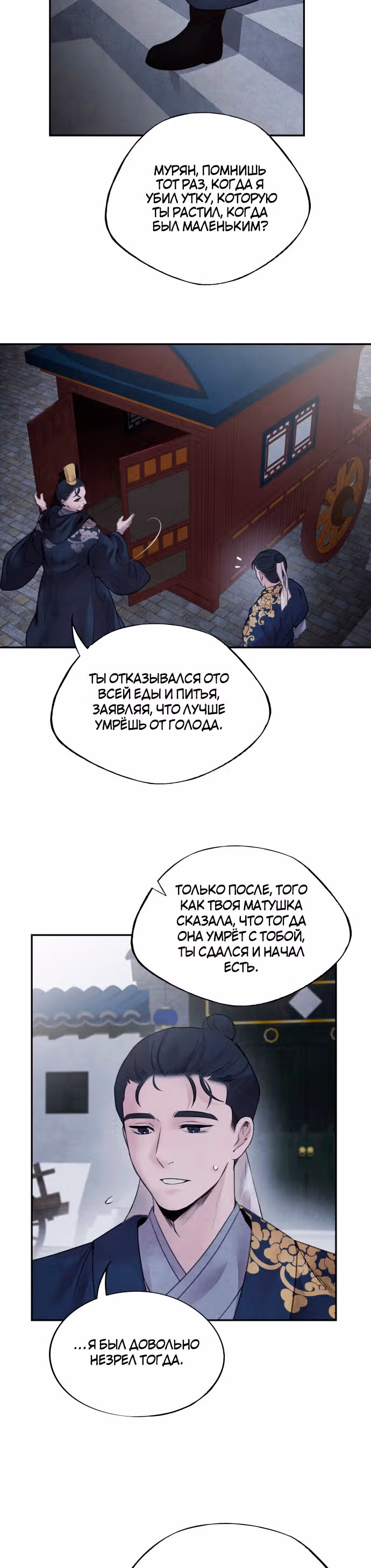 Аша — Том 1 · Глава 22, страница 3