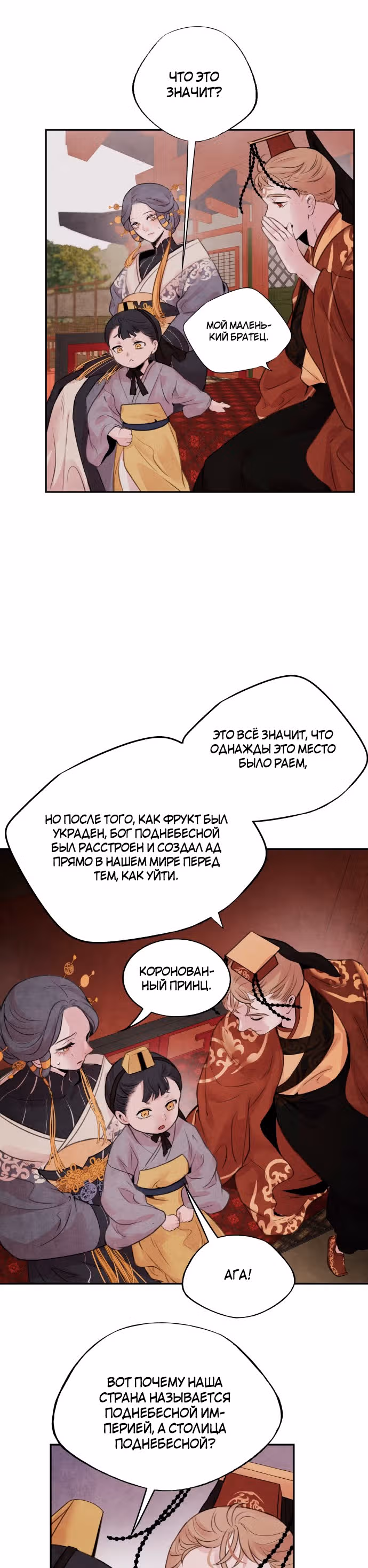 Аша — Том 1 · Глава 22, страница 21