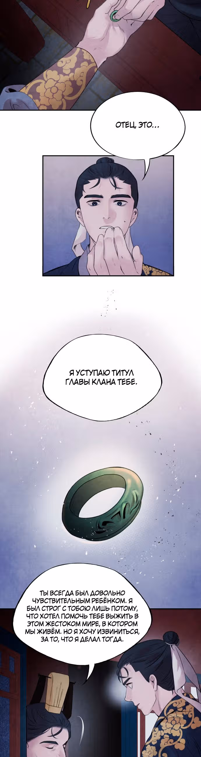 Аша — Том 1 · Глава 22, страница 7