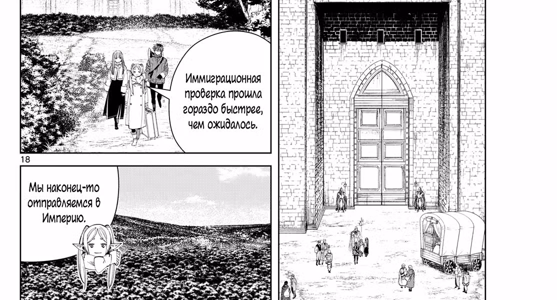 Фрирен, провожающая в последний путь — Том 5 · Глава 119, страница 36