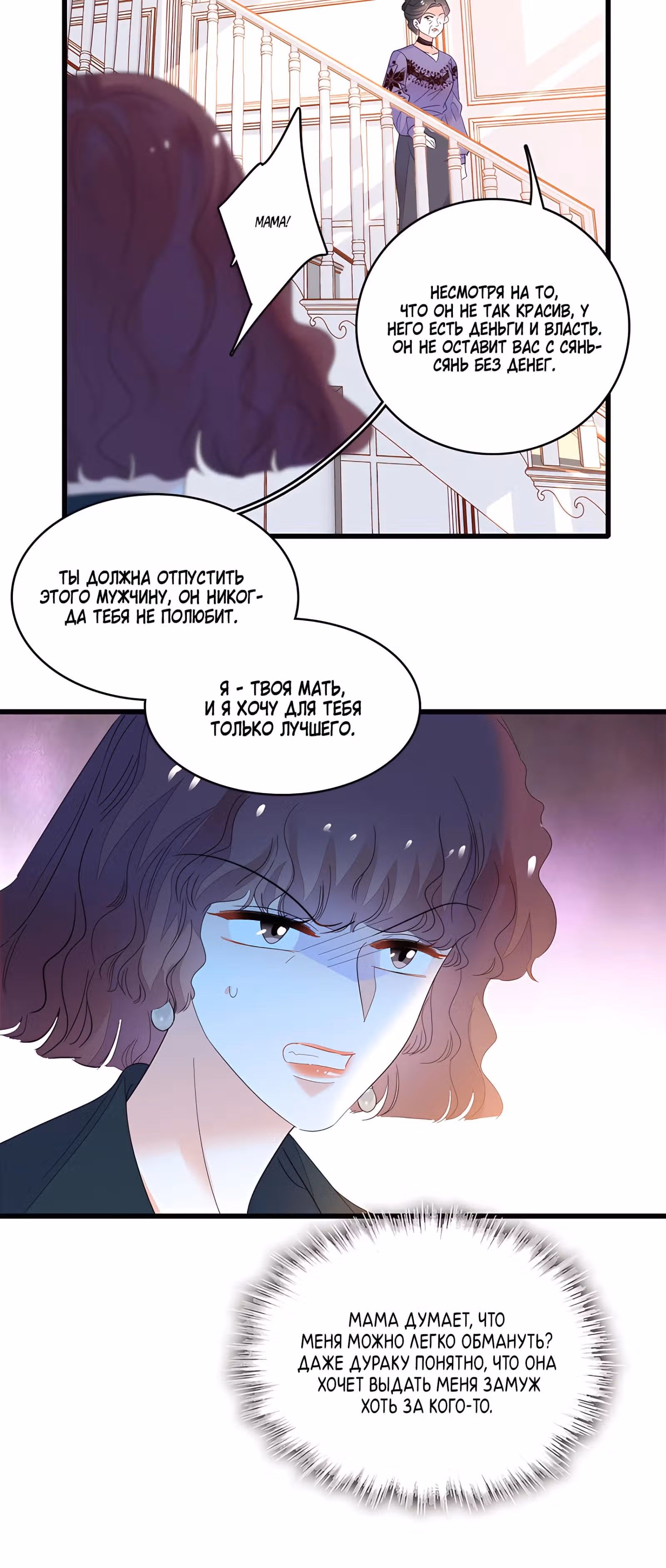 Эта всемогущая фальшивка будет отжигать! — Том 1 · Глава 58, страница 17