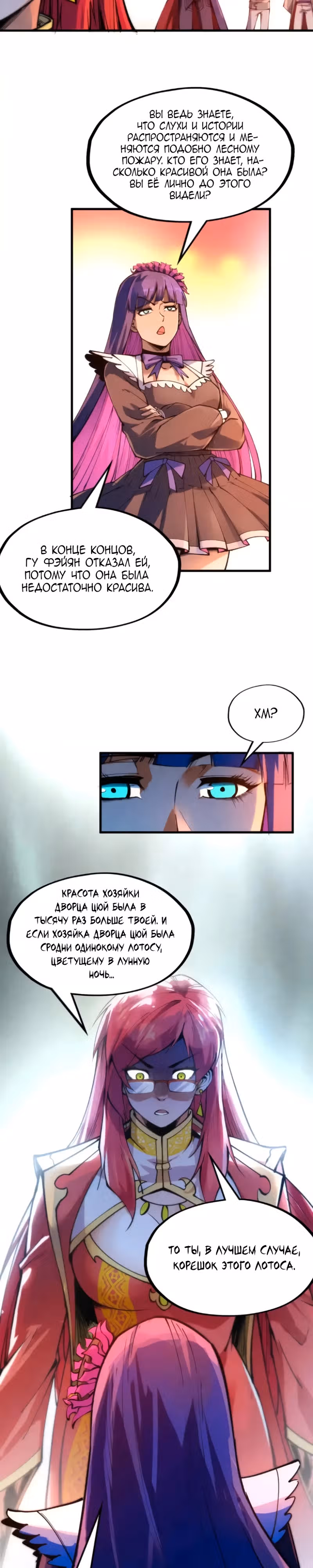 Сильнейший во все времена — Том 2 · Глава 264, страница 19