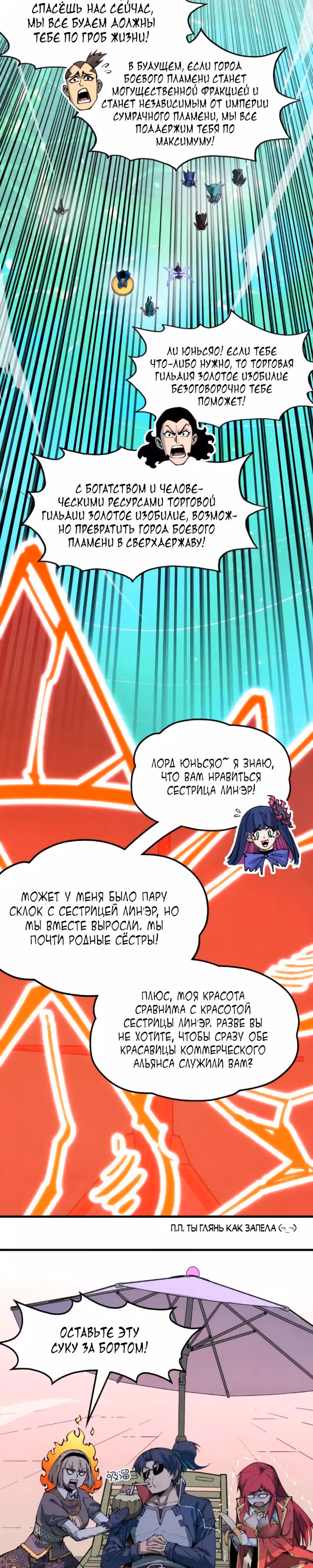 Сильнейший во все времена — Том 2 · Глава 264, страница 10