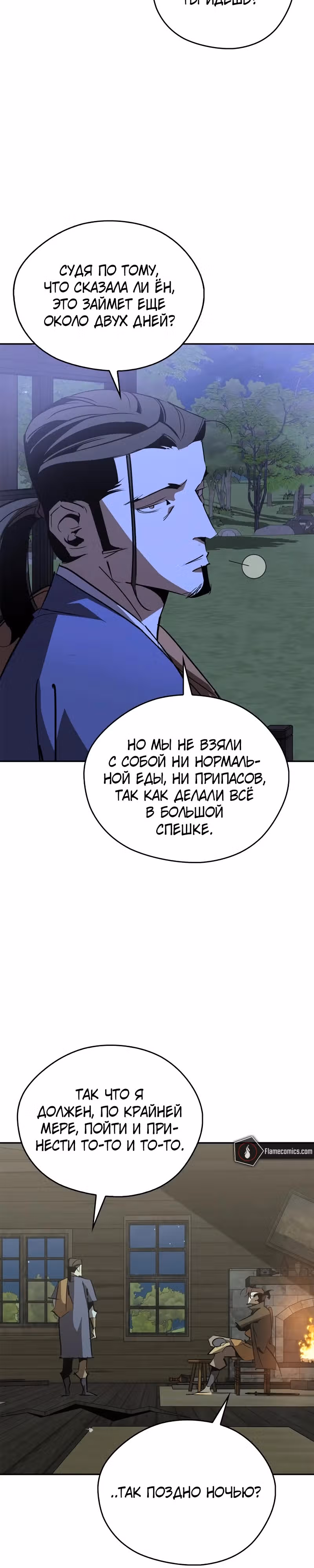 Перерождение в западном муриме — Том 2 · Глава 70, страница 12