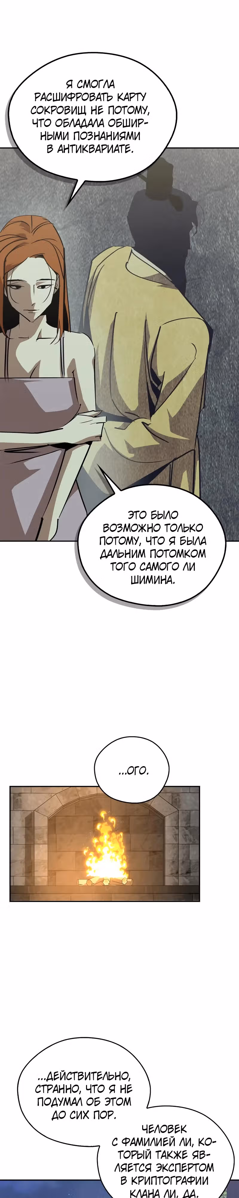 Перерождение в западном муриме — Том 2 · Глава 70, страница 23
