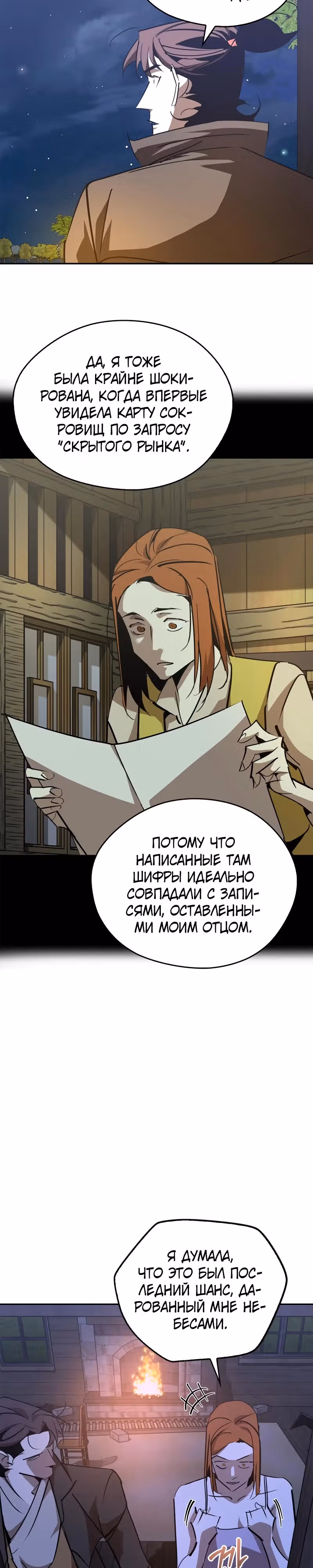 Перерождение в западном муриме — Том 2 · Глава 70, страница 24
