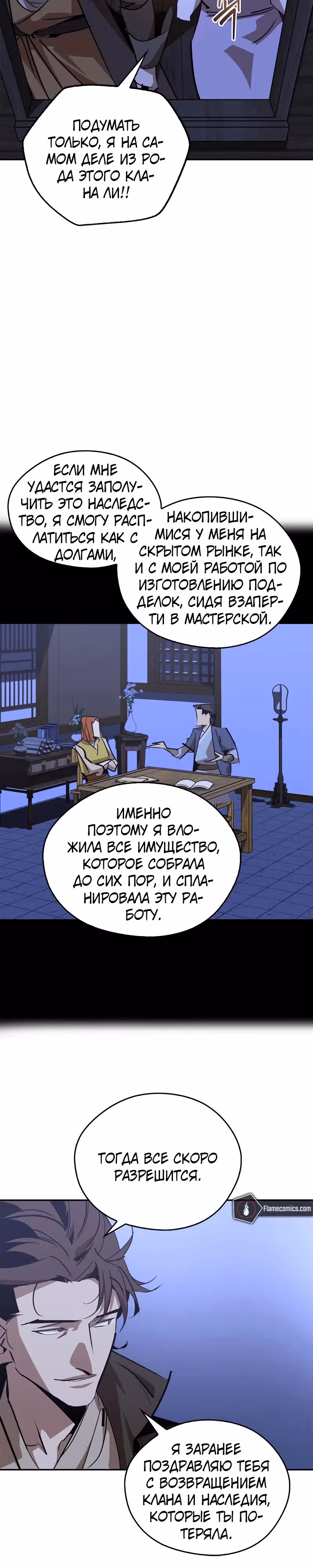 Перерождение в западном муриме — Том 2 · Глава 70, страница 25