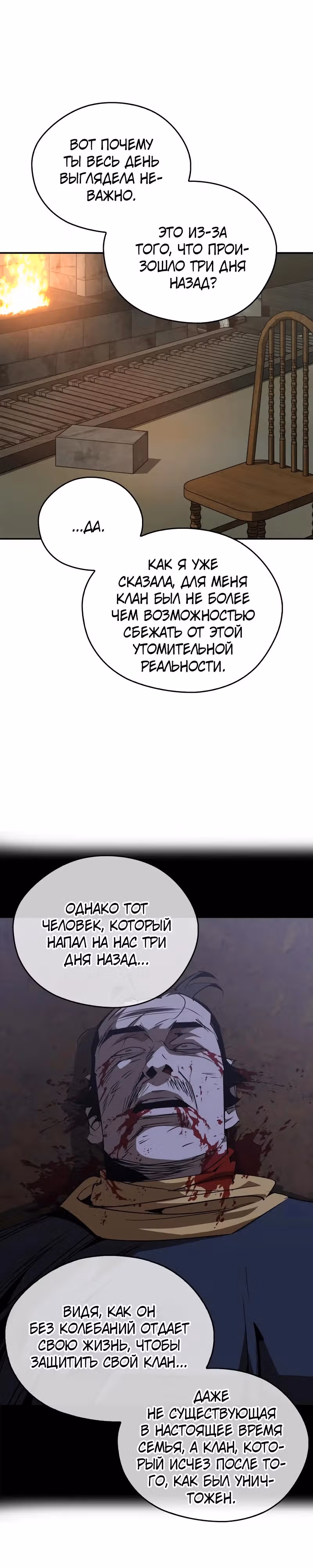Перерождение в западном муриме — Том 2 · Глава 70, страница 27