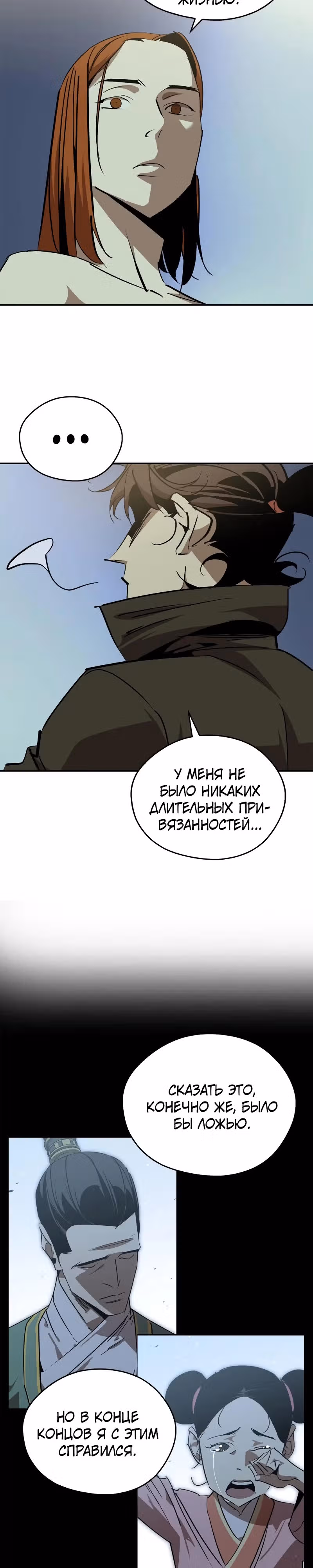 Перерождение в западном муриме — Том 2 · Глава 70, страница 31