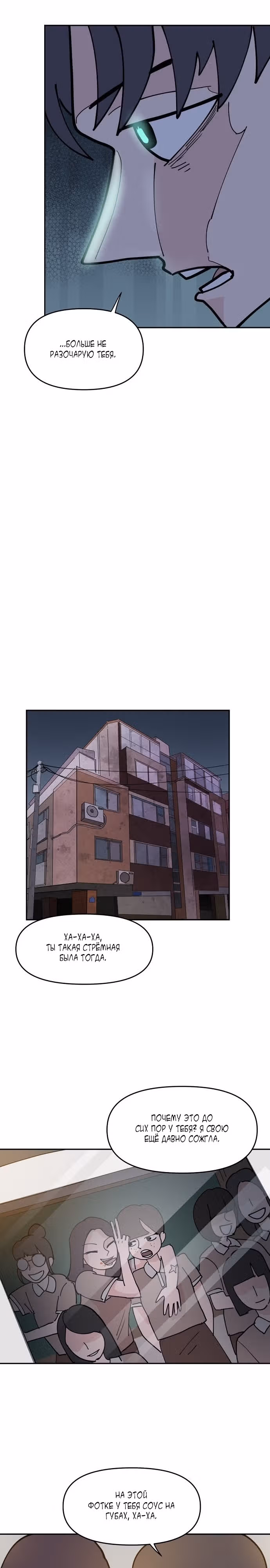 Бесконечно МОЯ — Том 1 · Глава 10, страница 11
