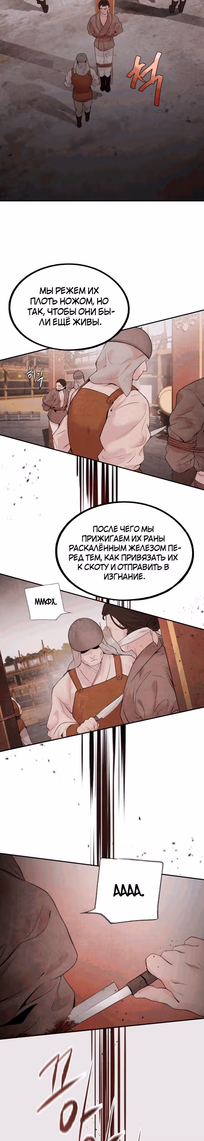Аша — Том 1 · Глава 23, страница 3