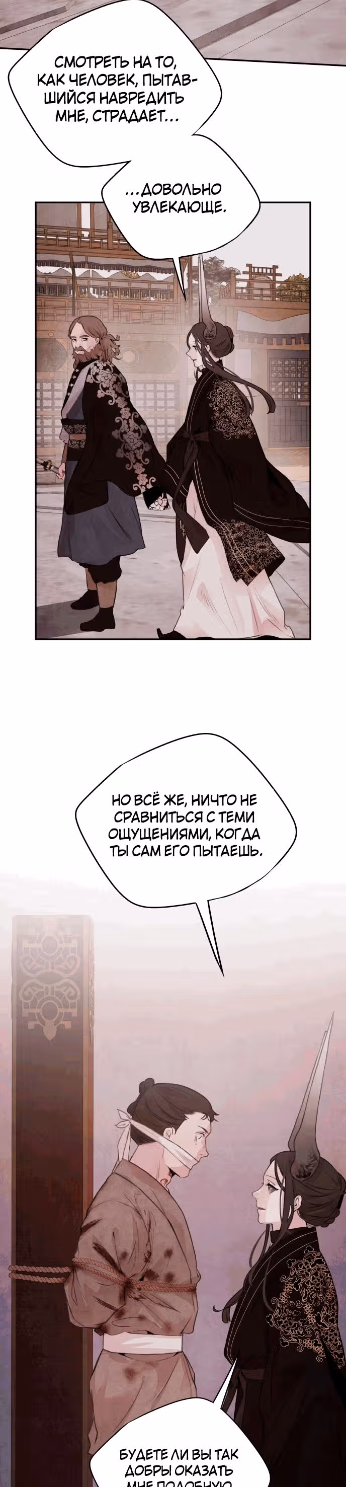 Аша — Том 1 · Глава 23, страница 8