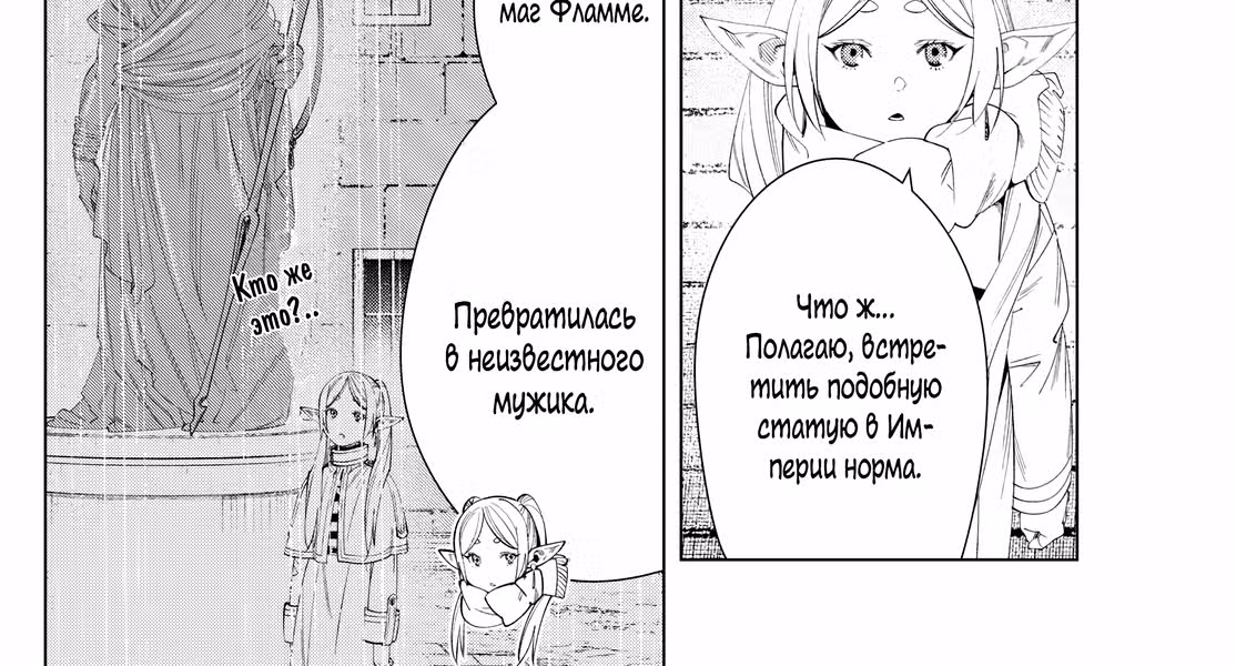 Фрирен, провожающая в последний путь — Том 5 · Глава 120, страница 16