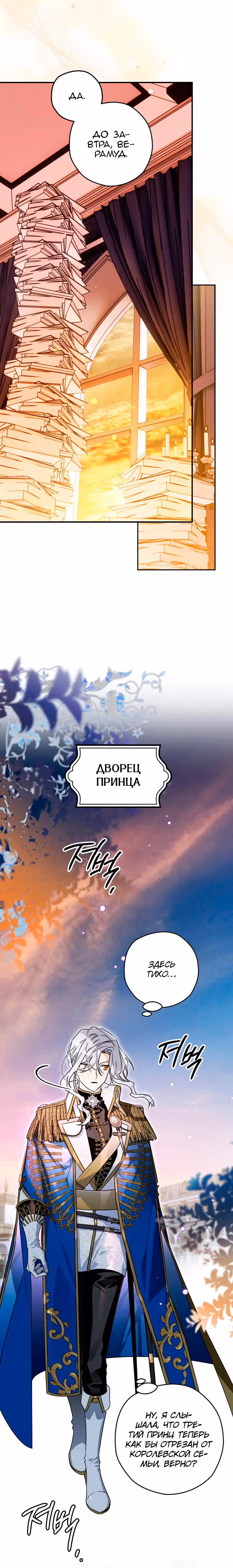 Сигрид — Том 1 · Глава 121, страница 15
