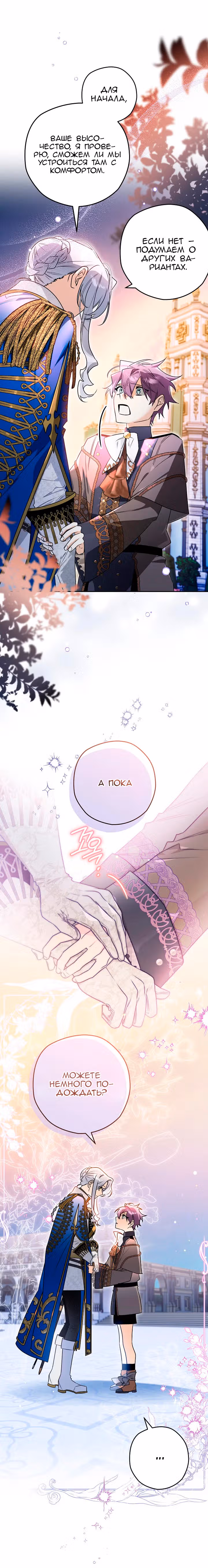 Сигрид — Том 1 · Глава 121, страница 21