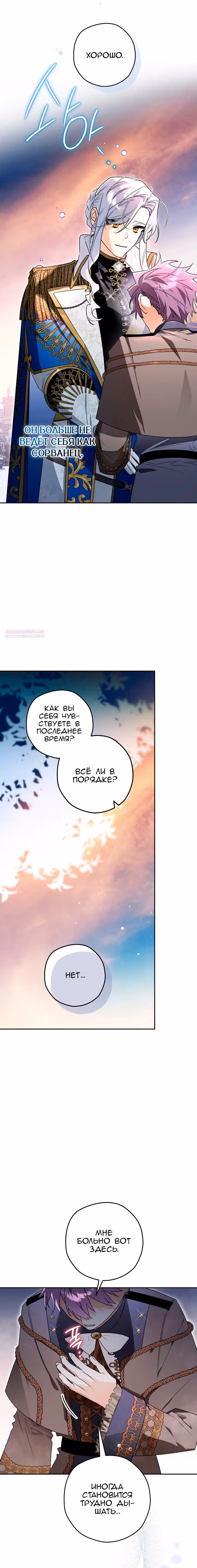 Сигрид — Том 1 · Глава 121, страница 22