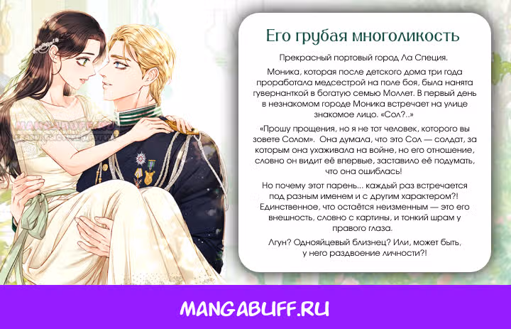 Сигрид — Том 1 · Глава 121, страница 26