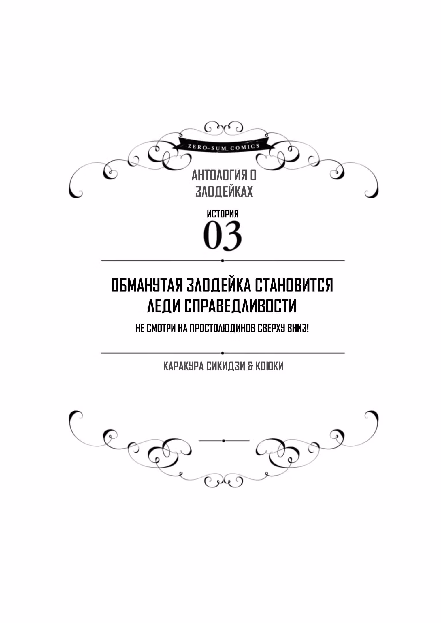 Хоть я и злодейка, но я вам ещё покажу, что смогу обрести счастье! — Том 7 · Глава 3, страница 1