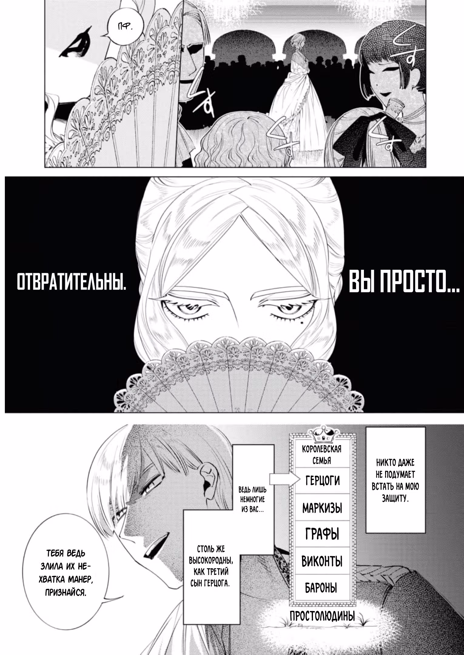 Хоть я и злодейка, но я вам ещё покажу, что смогу обрести счастье! — Том 7 · Глава 3, страница 7