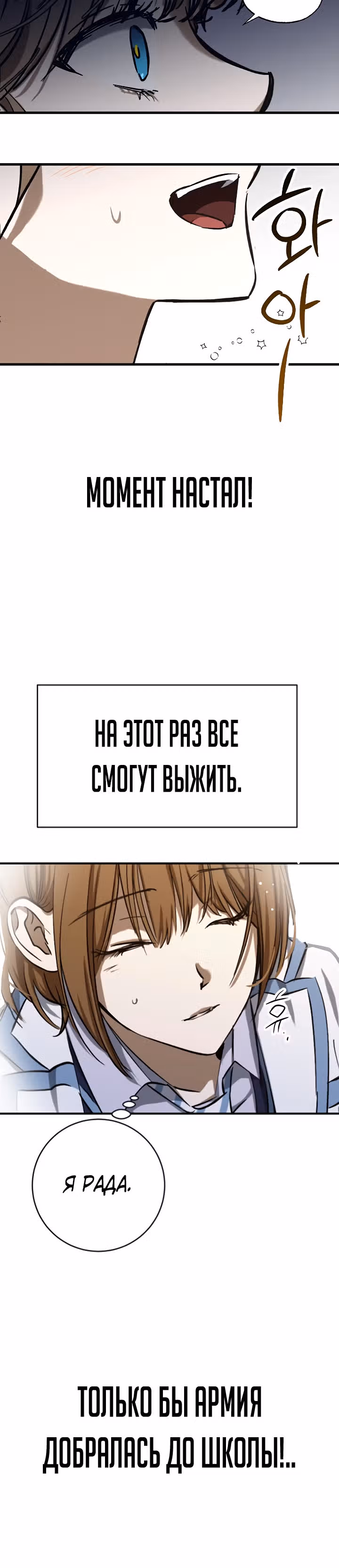 Ночь теней — Том 1 · Глава 23, страница 30