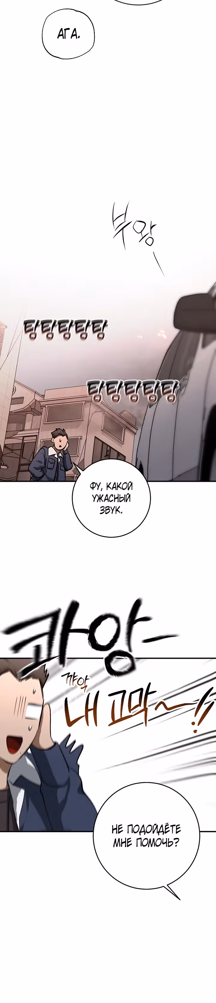 Ночь теней — Том 1 · Глава 23, страница 33