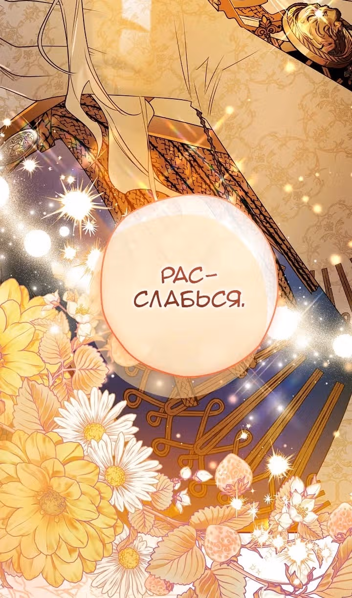 Сигрид — Том 1 · Глава 120, страница 108