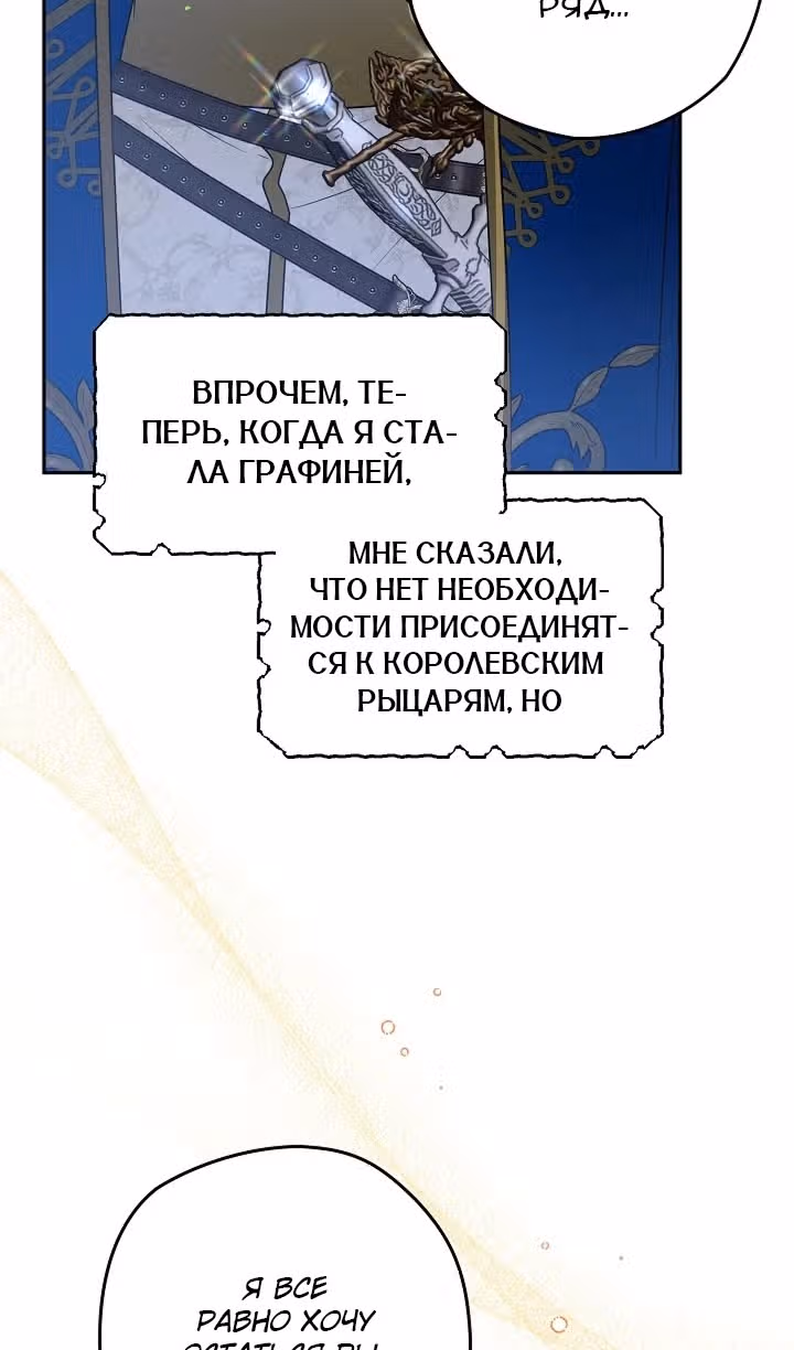 Сигрид — Том 1 · Глава 120, страница 37