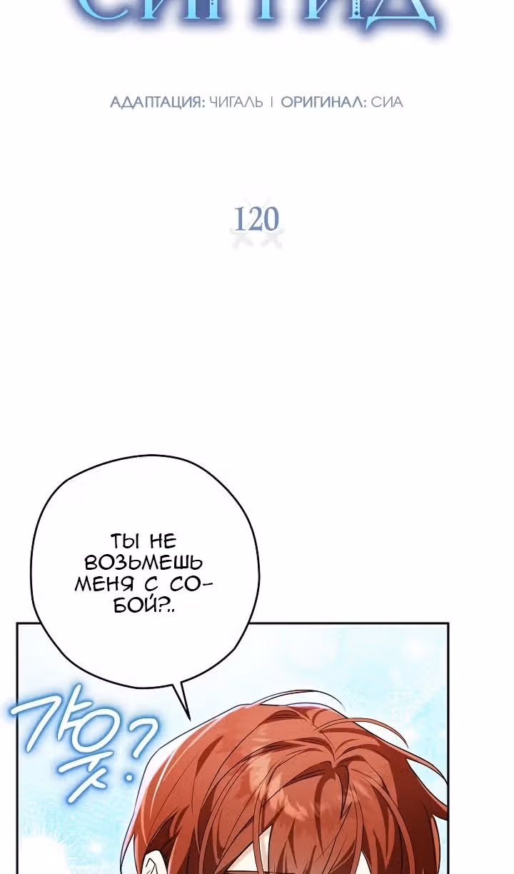 Сигрид — Том 1 · Глава 120, страница 6