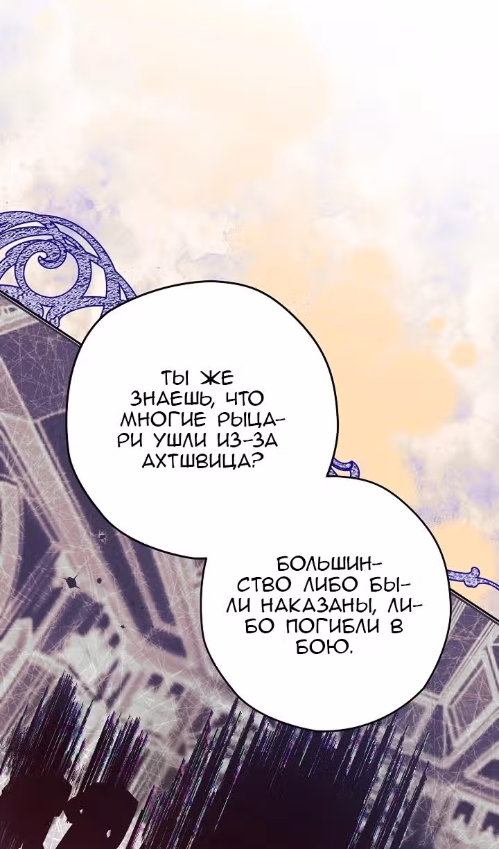 Сигрид — Том 1 · Глава 120, страница 56