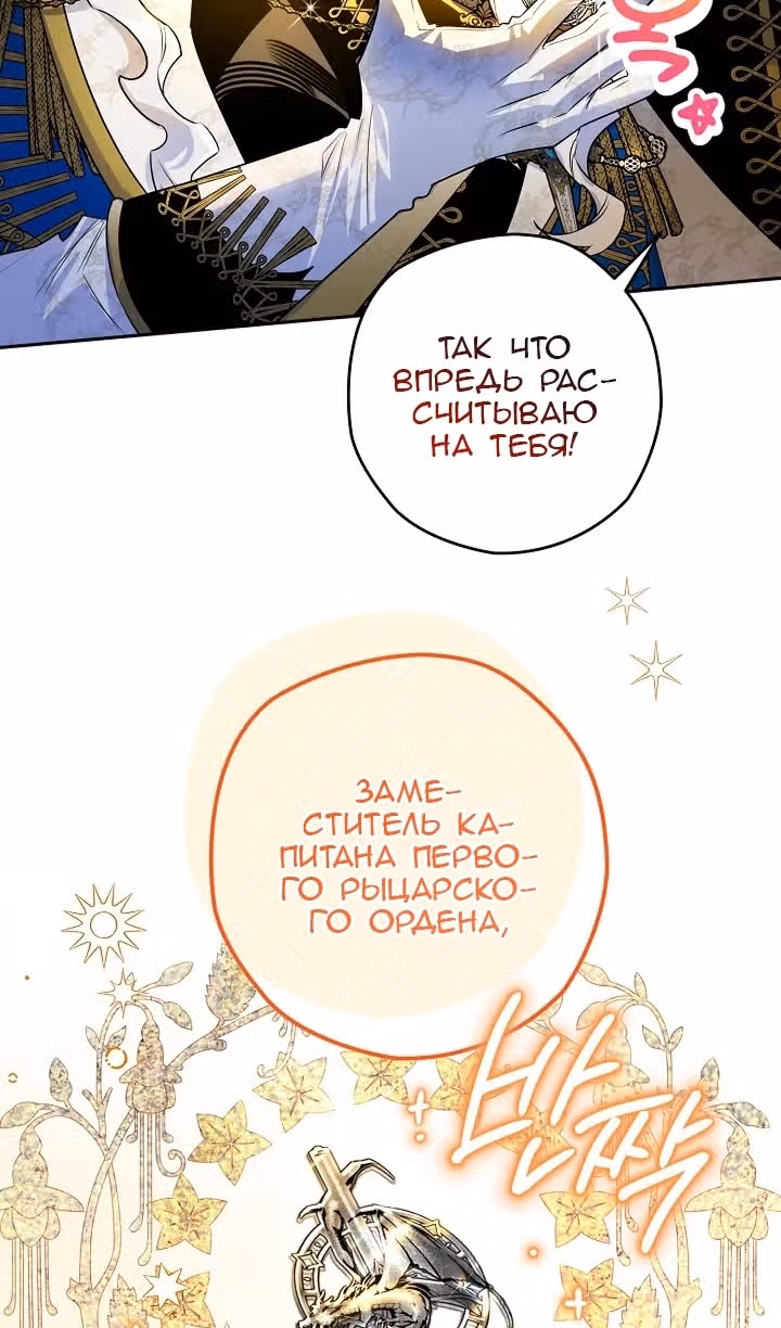 Сигрид — Том 1 · Глава 120, страница 65