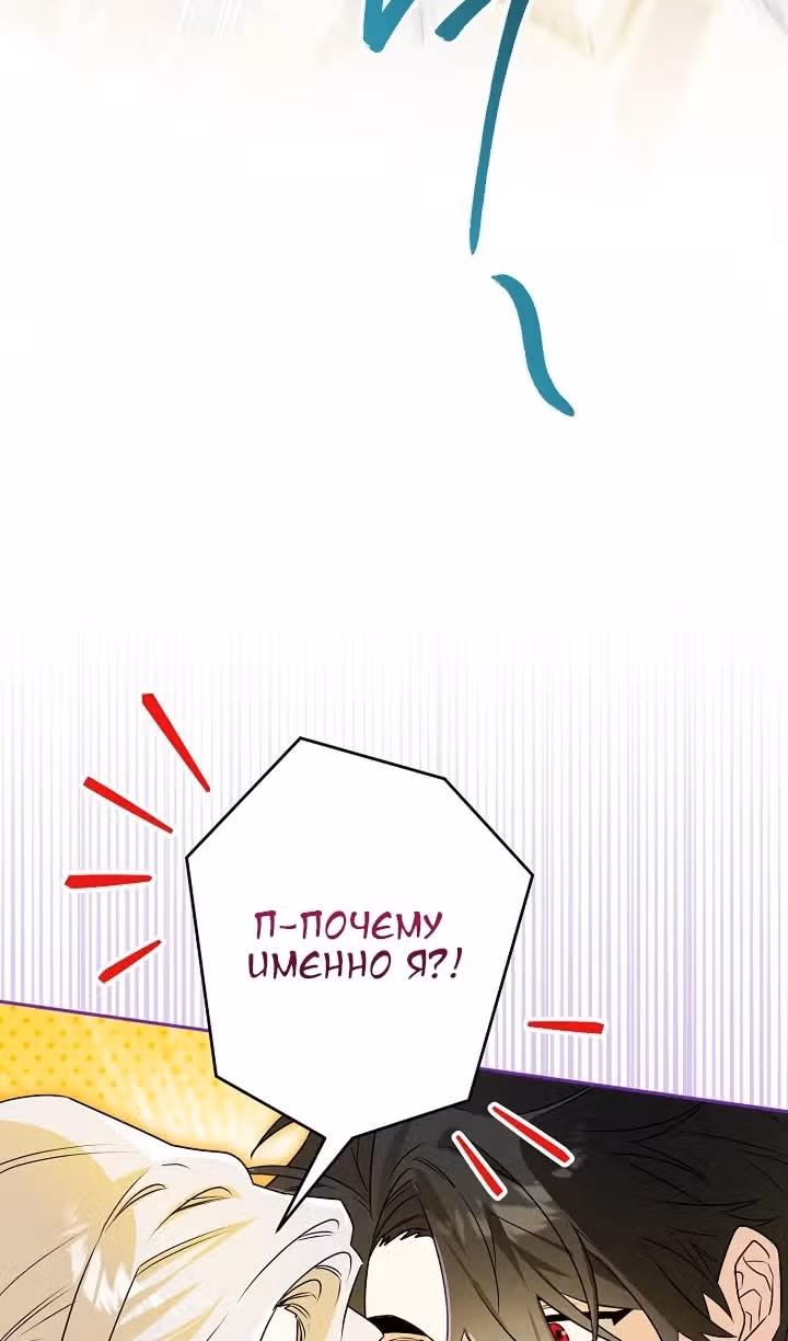 Сигрид — Том 1 · Глава 120, страница 69