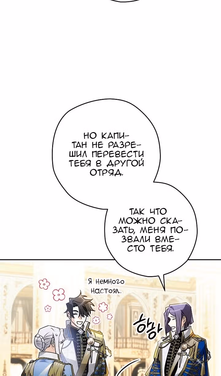 Сигрид — Том 1 · Глава 120, страница 73