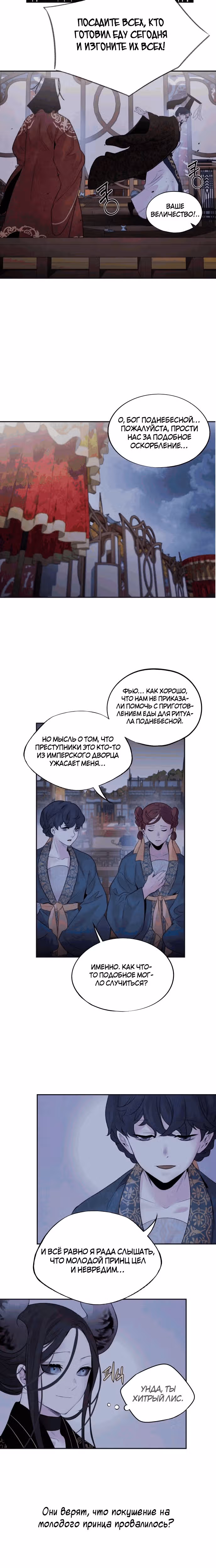 Аша — Том 1 · Глава 24, страница 6