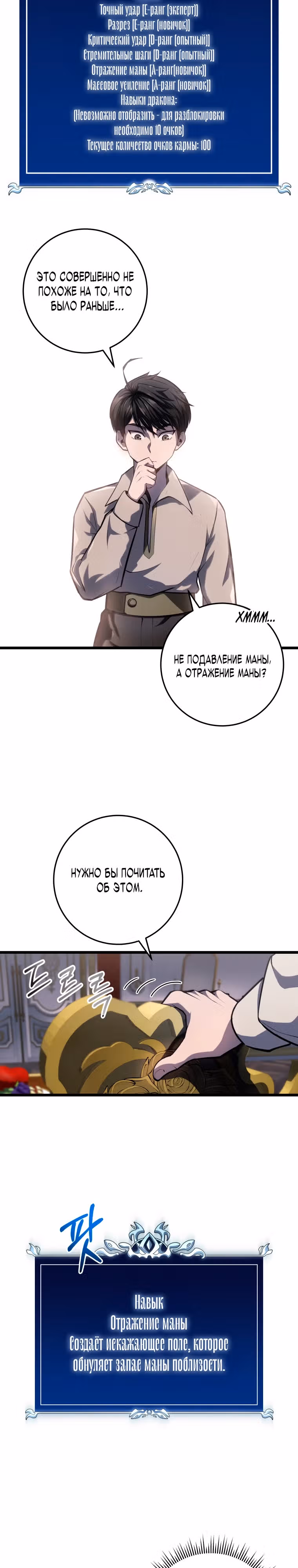 Непревзойдённая регрессия убийцы драконов — Том 1 · Глава 7, страница 19
