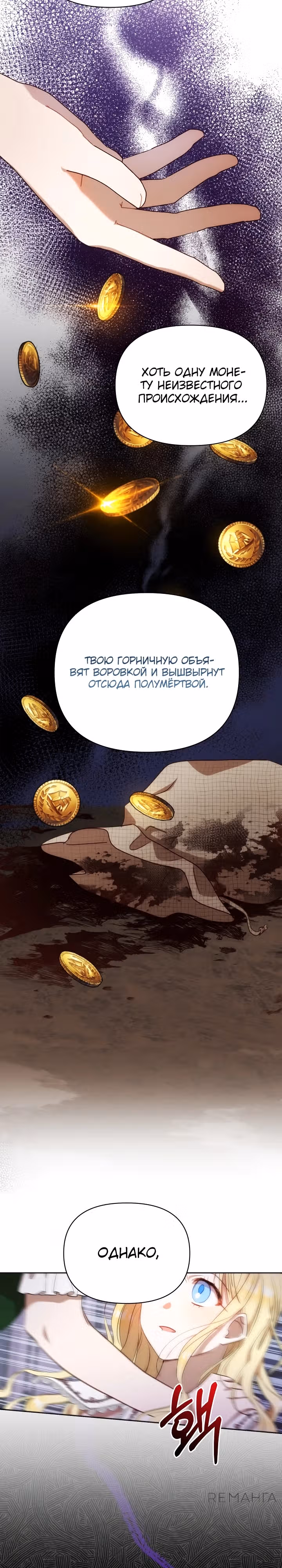 Моя сестра, что была моим врагом, в этот раз любит меня — Том 1 · Глава 4, страница 17