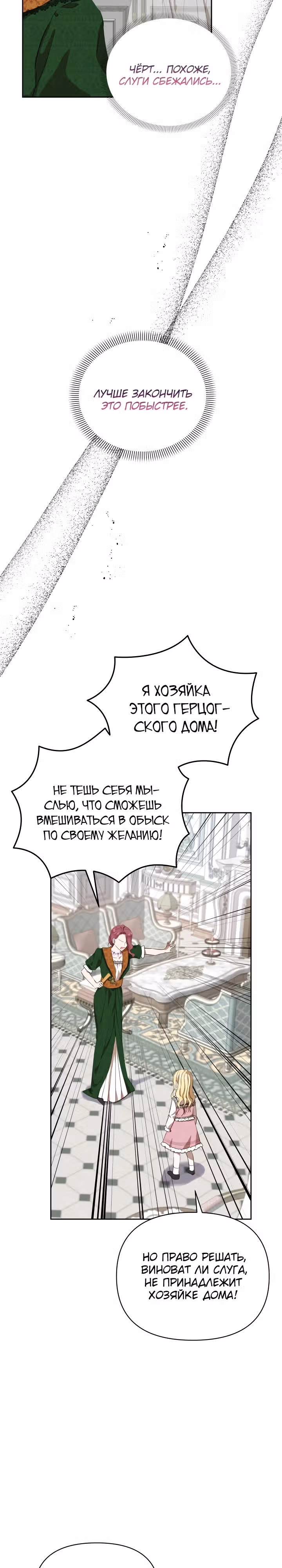 Моя сестра, что была моим врагом, в этот раз любит меня — Том 1 · Глава 4, страница 23