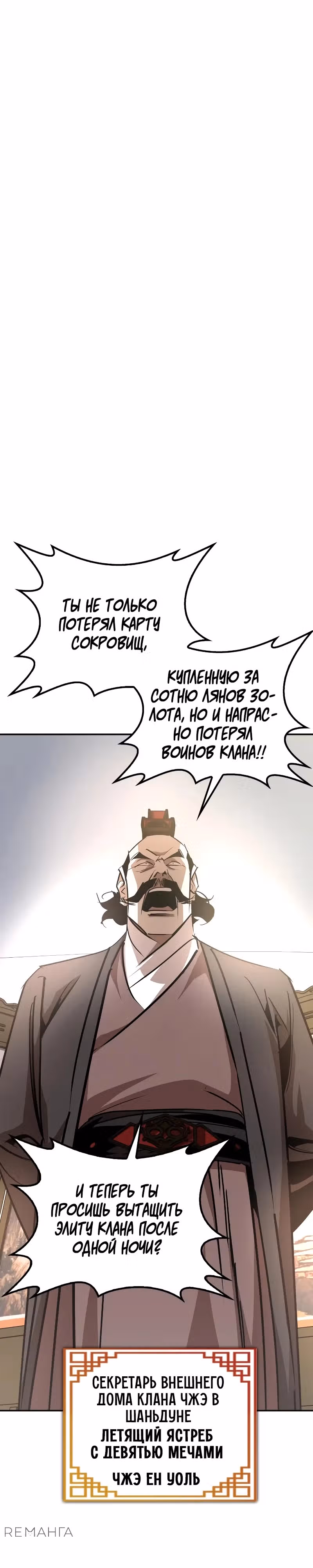 Перерождение в западном муриме — Том 2 · Глава 71, страница 11