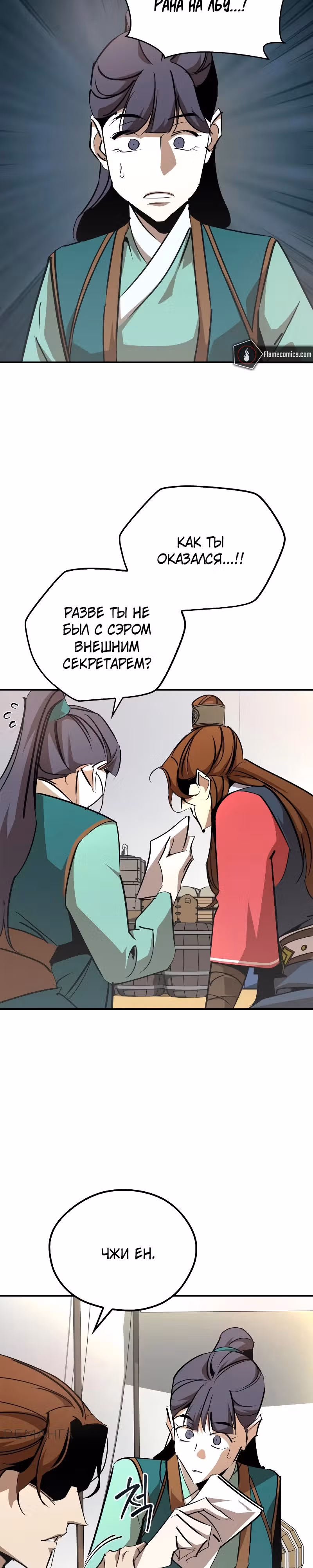 Перерождение в западном муриме — Том 2 · Глава 71, страница 28