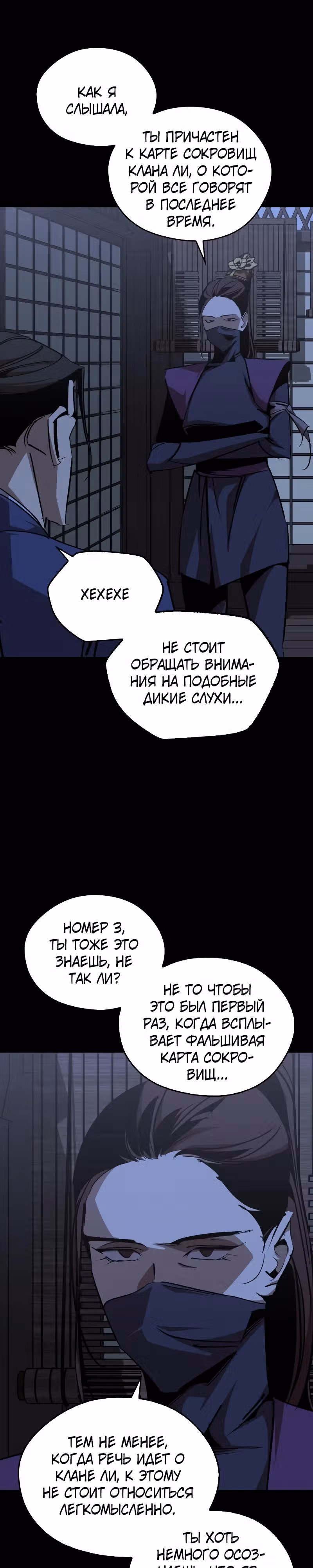 Перерождение в западном муриме — Том 2 · Глава 71, страница 40