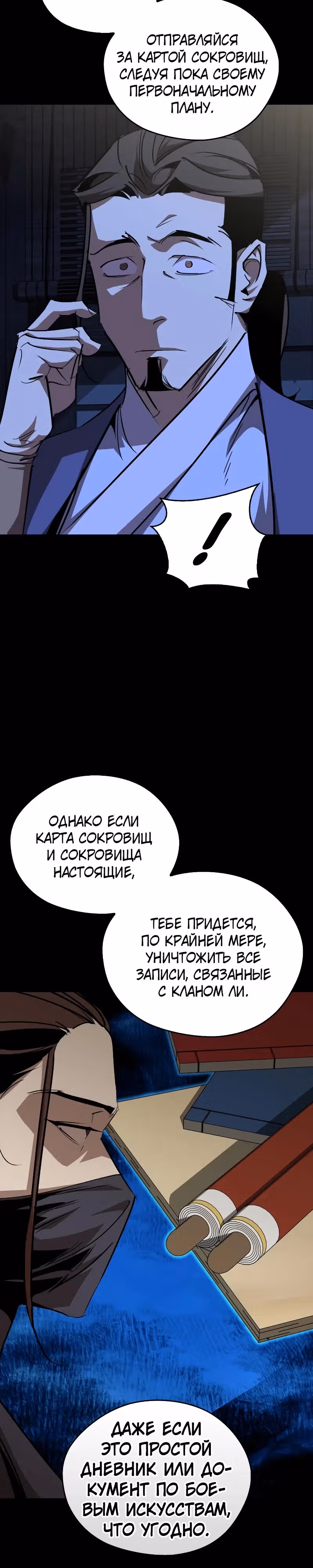 Перерождение в западном муриме — Том 2 · Глава 71, страница 42