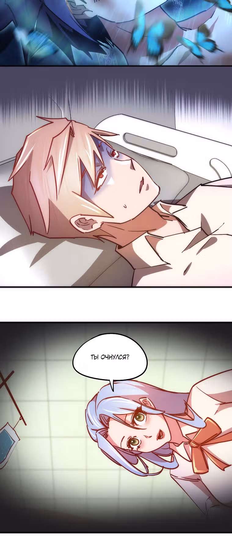 Я не князь тьмы — Том 1 · Глава 157, страница 6