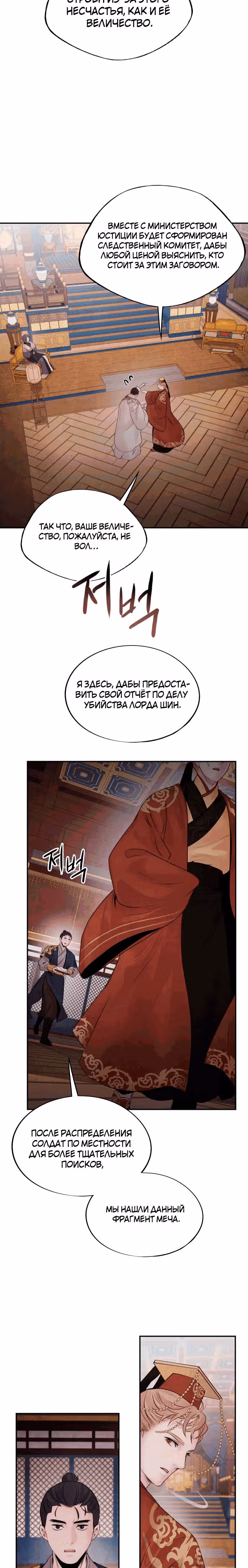 Аша — Том 1 · Глава 25, страница 16