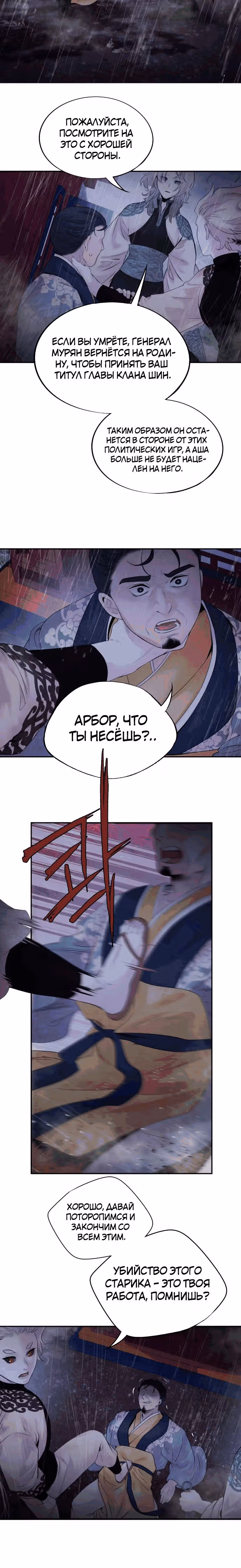 Аша — Том 1 · Глава 25, страница 3